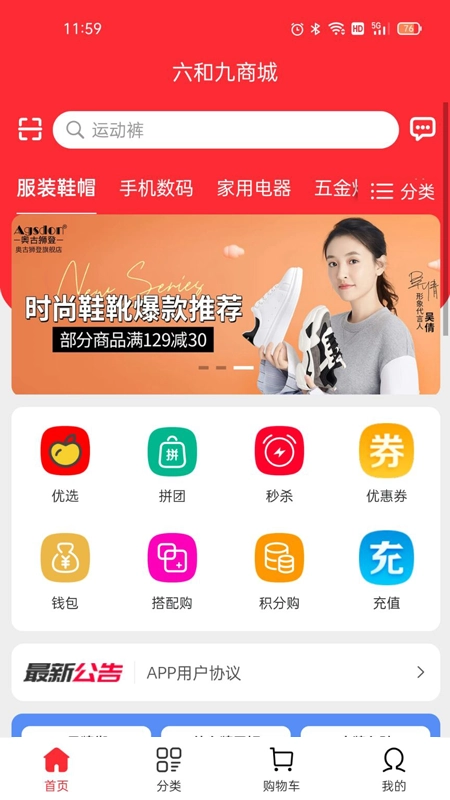 六和九手机最新版图2