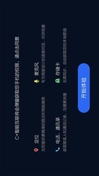 C+智能互联安卓直装版图4