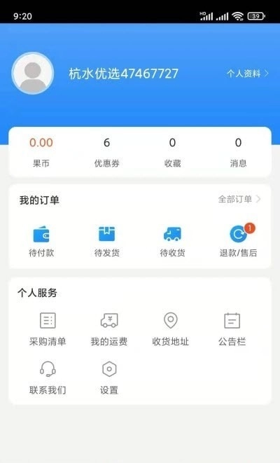 杭水优选手机最新版