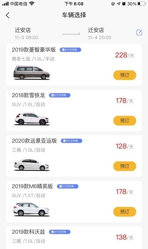 伴阳租车免费原版图2