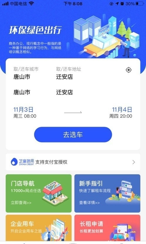 伴阳租车免费原版图3
