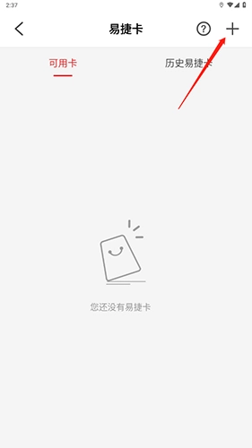 易捷加油完整版下载