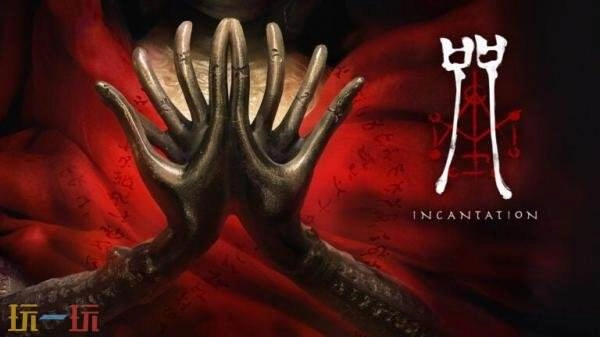 4月8日，恐怖冒险作品《咒》将正式上线PS5、Xbox及Switch平台