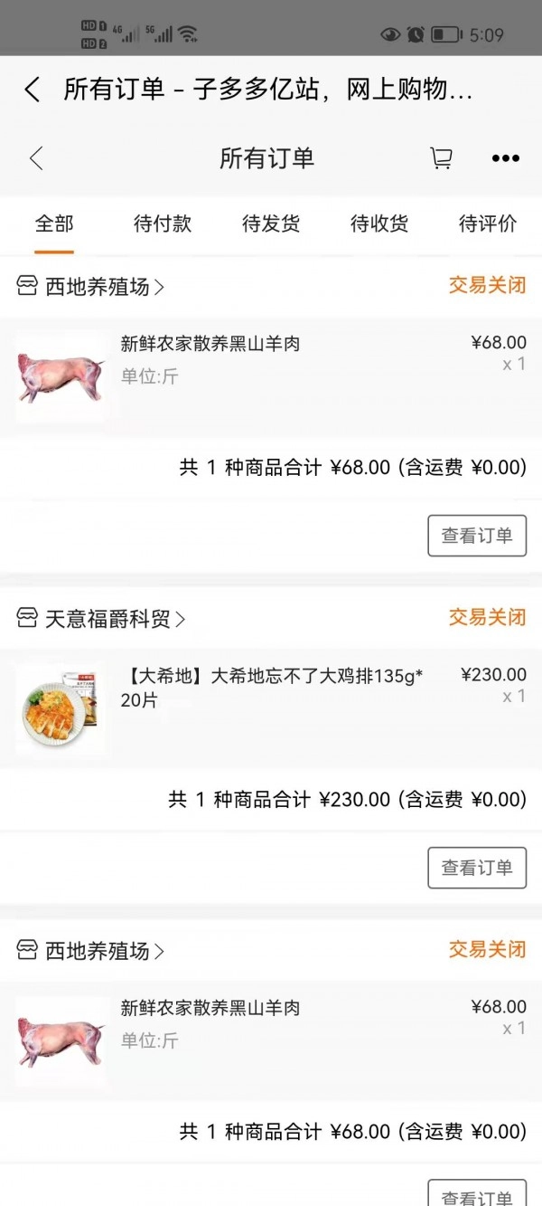 子多多亿站免费版图3