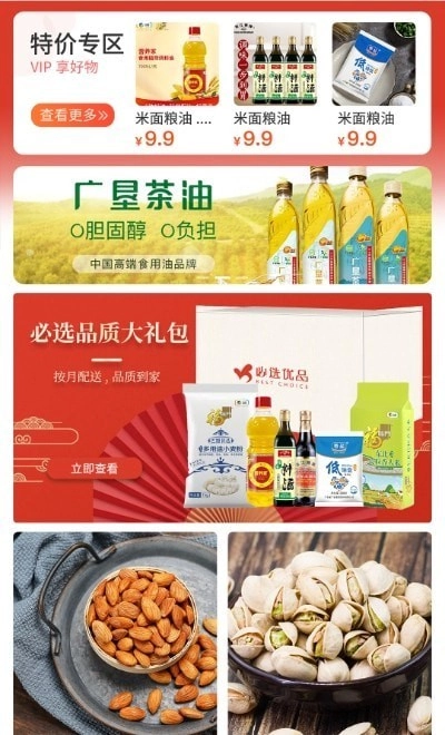 必选优品通用版