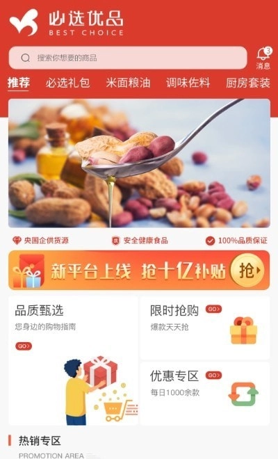 必选优品通用版