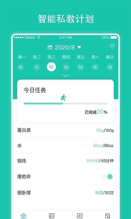 每日健身计划手机最新版图1