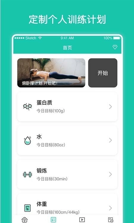 每日健身计划手机最新版图3