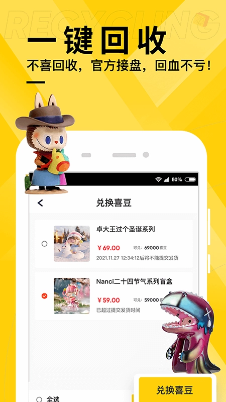 喜拆官方版图4
