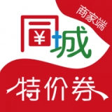 同城特价券商家端通用版