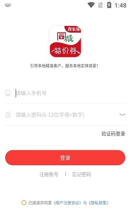 同城特价券商家端通用版图2