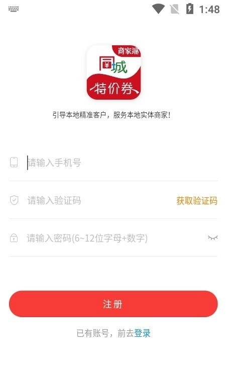 同城特价券商家端通用版图3