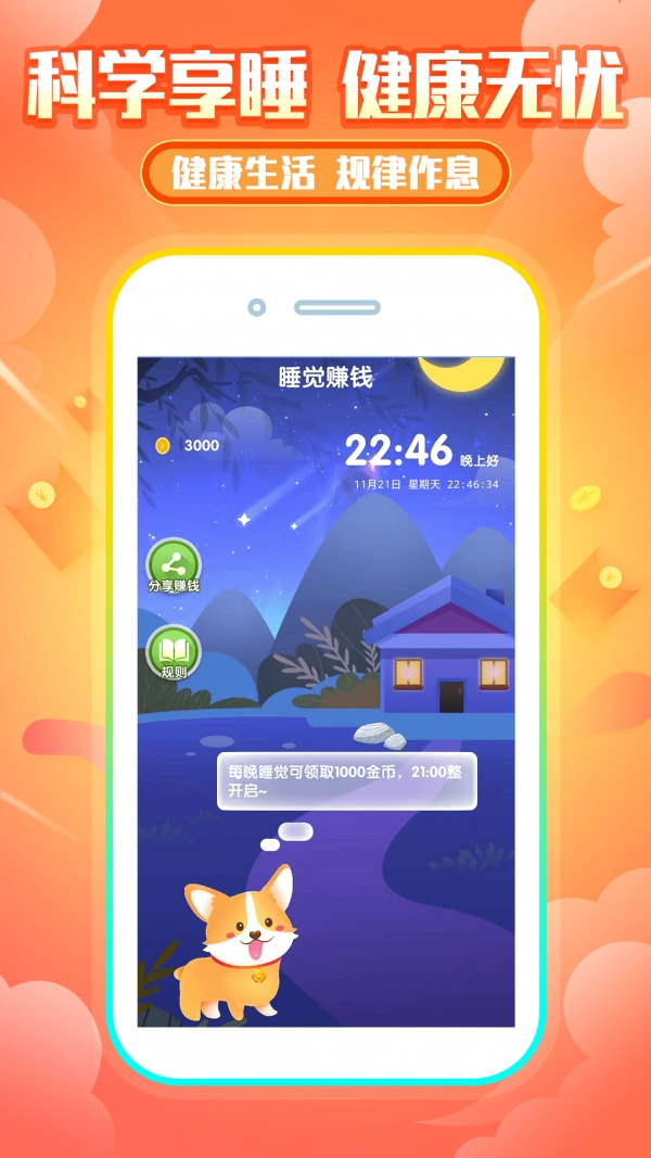 睡觉记录原版