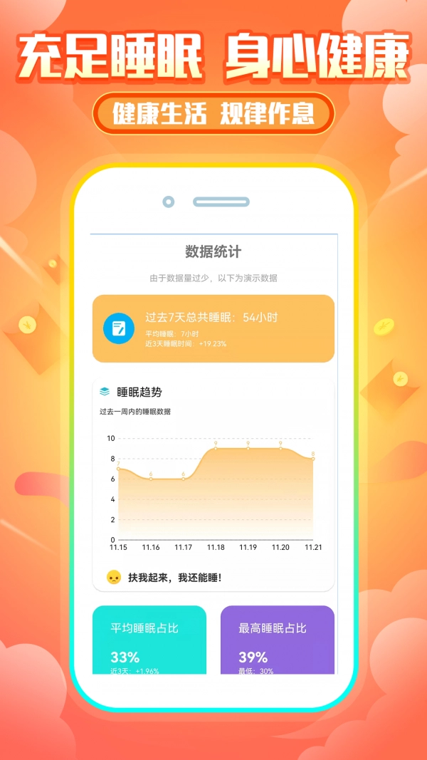 睡觉记录原版
