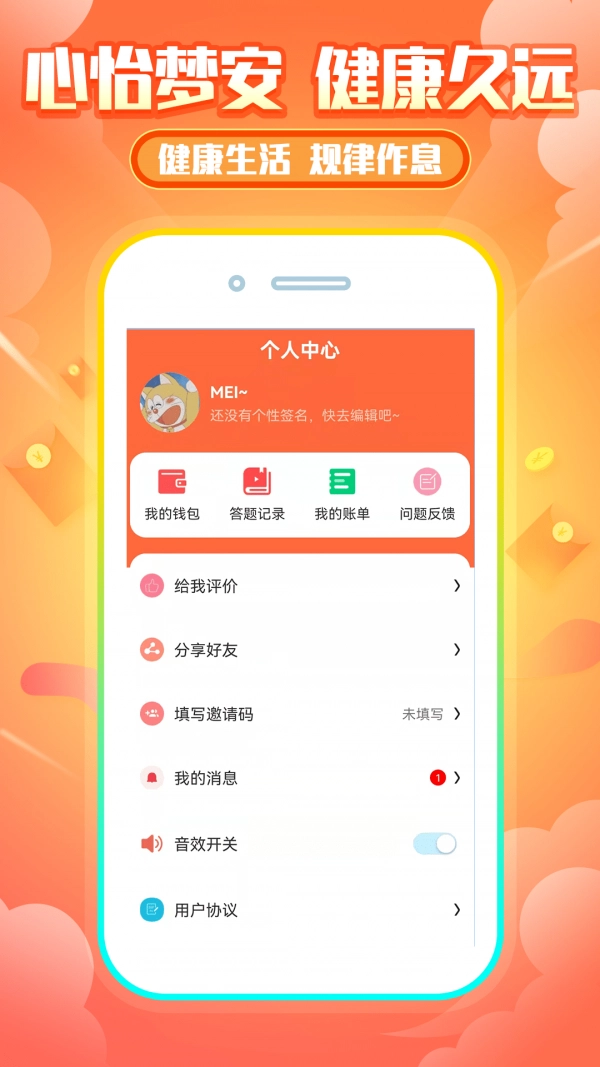 睡觉记录原版