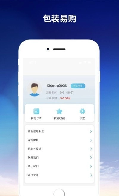包装易购无广告版
