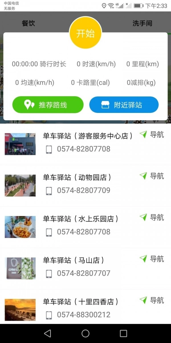 智行东钱湖最新免费版图3