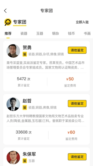 文玩鉴宝正版图1