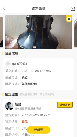 文玩鉴宝正版图2