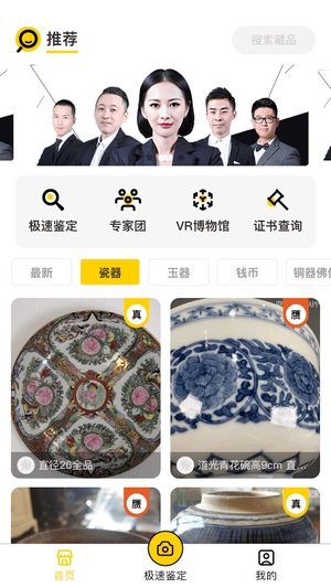 文玩鉴宝正版图4