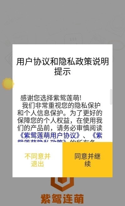紫鸳莲萌无广告版