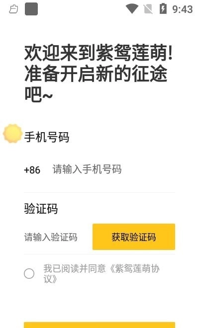 紫鸳莲萌无广告版