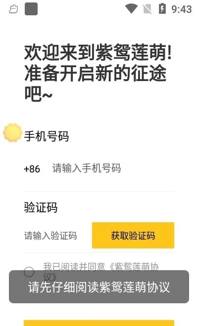 紫鸳莲萌无广告版