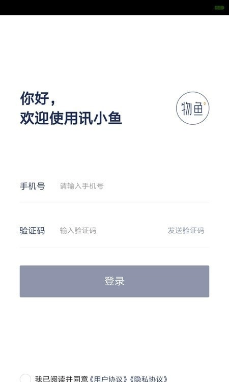 讯小鱼官方正版图2