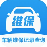 车辆维保记录查询安卓官方版