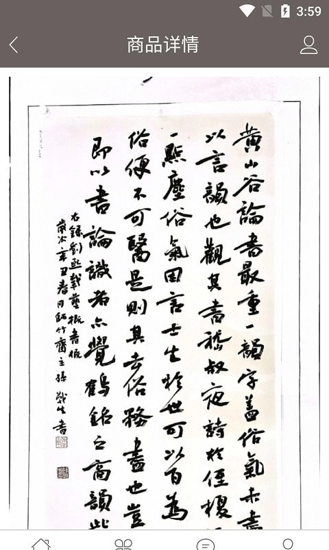 卫都书画直装版图3