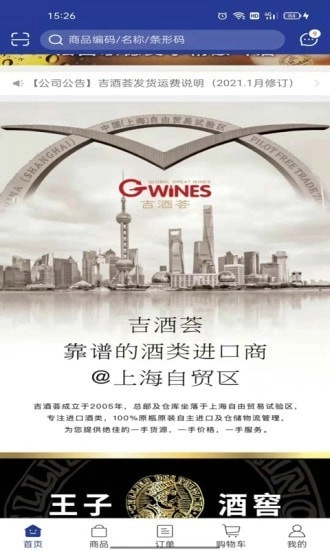 吉酒荟免费原版图1