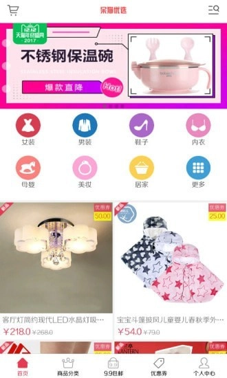 呆猫优选官方版图1