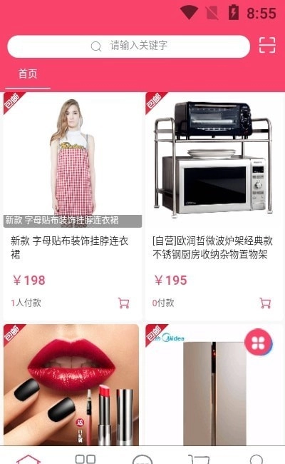 方维商城手机正版图1