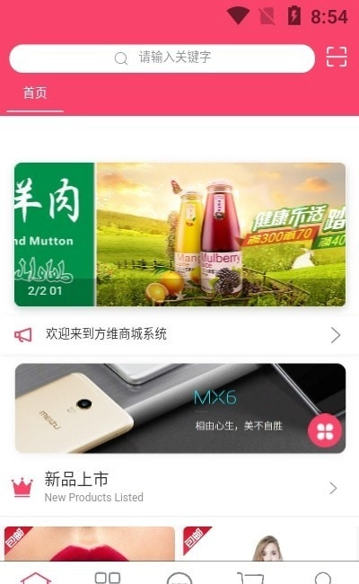 方维商城手机正版图3