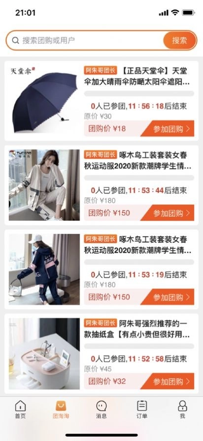 团淘淘最新免费版图2