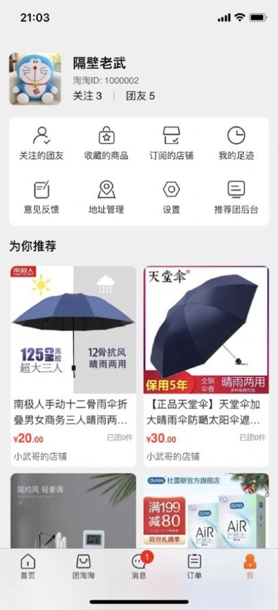 团淘淘最新免费版图3