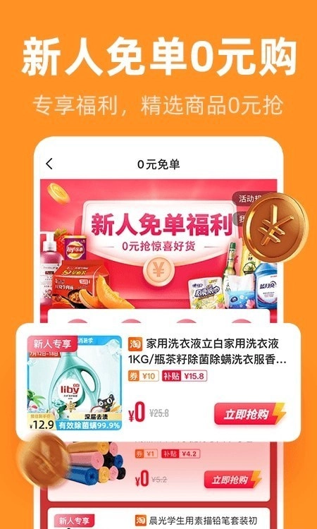 巨省优惠券app下载