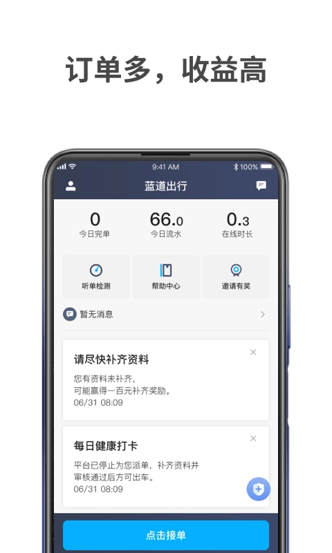 蓝道出行司机1
