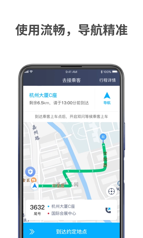 蓝道出行司机2