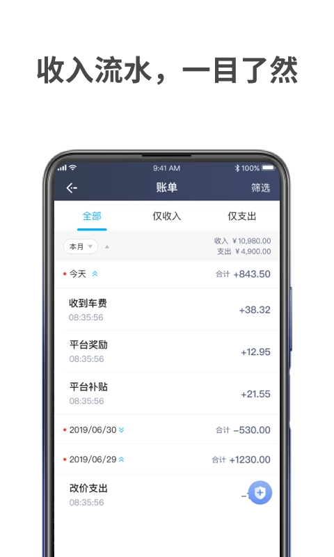 蓝道出行司机3