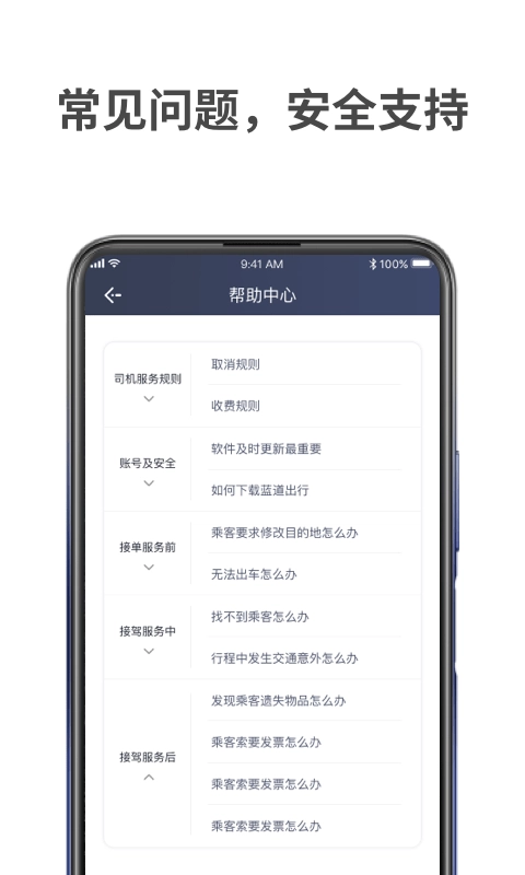 蓝道出行司机4