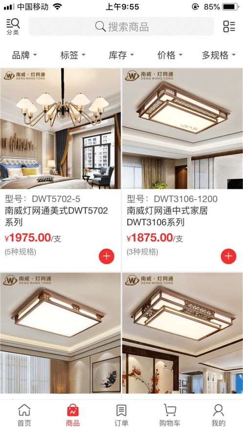 南威灯网通手机正版