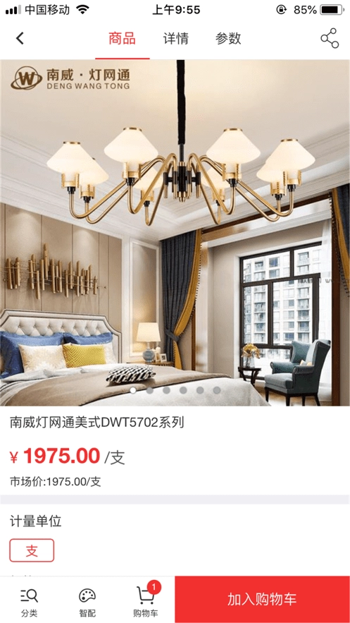 南威灯网通手机正版