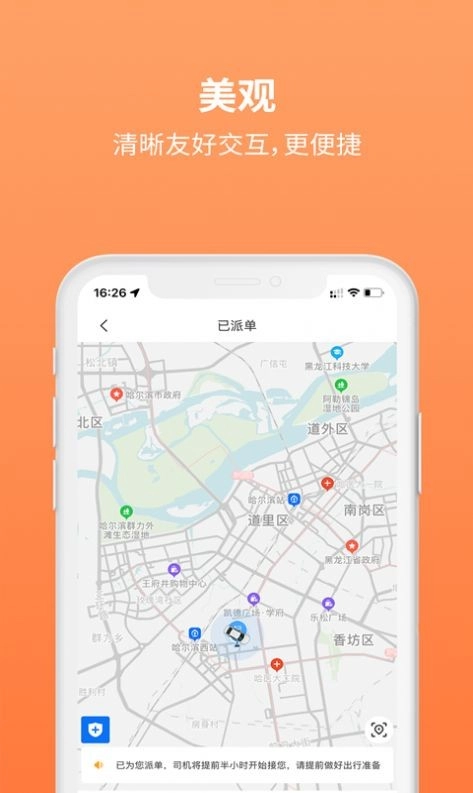 三生出行安卓直装版图1