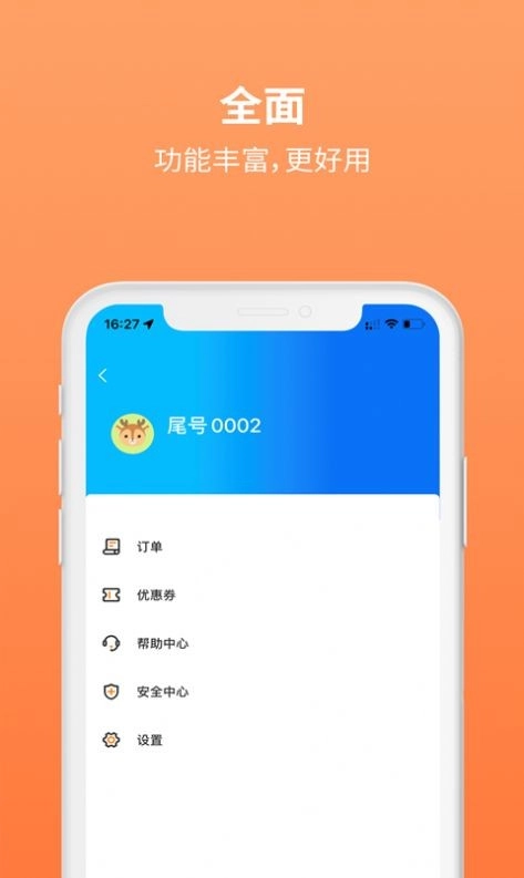 三生出行安卓直装版图2