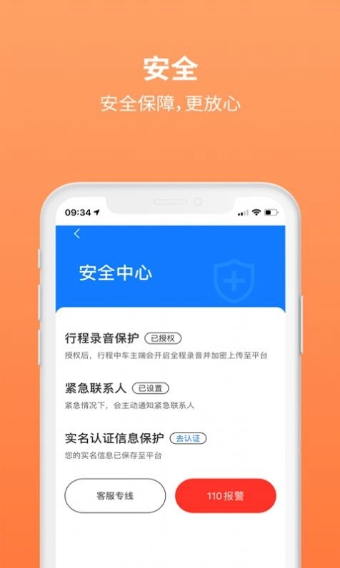 三生出行安卓直装版图3