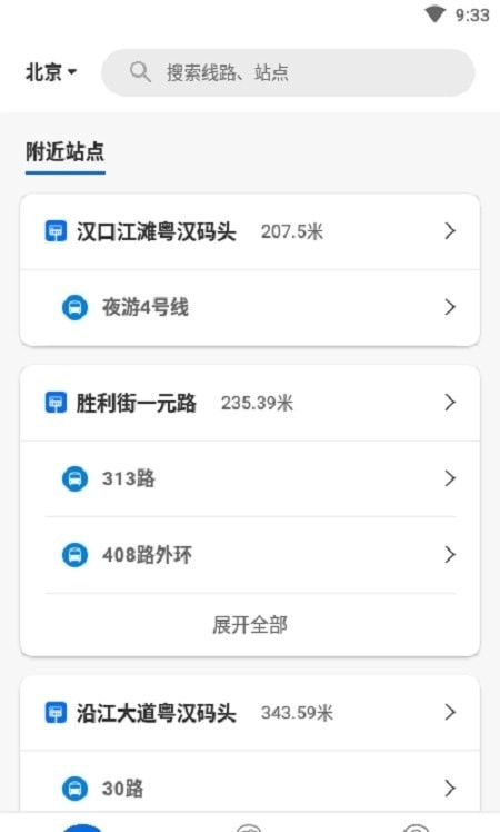 同城公交官方正版图3