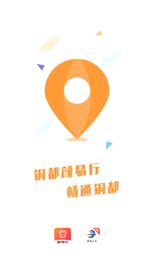 铜都颜易行截图0