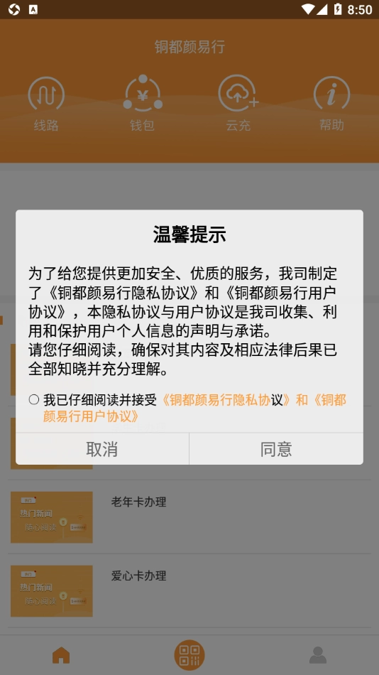 铜都颜易行截图1