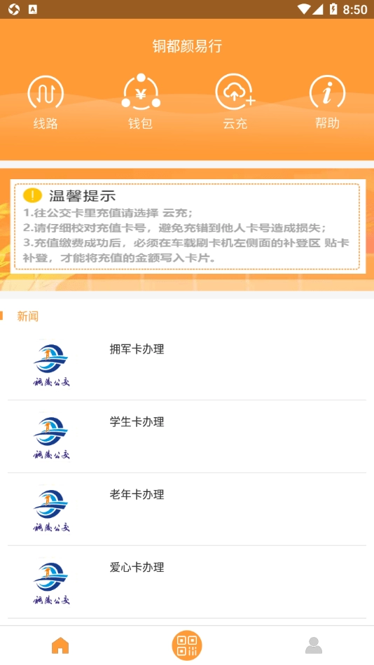 铜都颜易行截图2